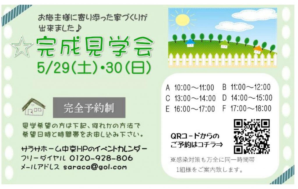 サラサホーム中京のブログ Just Another Wordpress Site